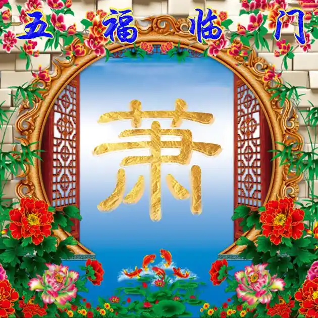 42张百家姓,编号112-微信头像,百家姓氏微信头像,名字壁纸