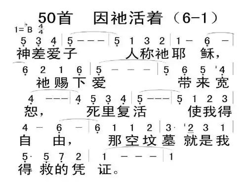 707赞美诗-050首因他活着ppt