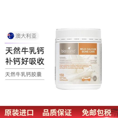 澳朗德bio island 比奥岛 成人孕妇中老年补钙牛乳钙软胶囊 150粒/瓶