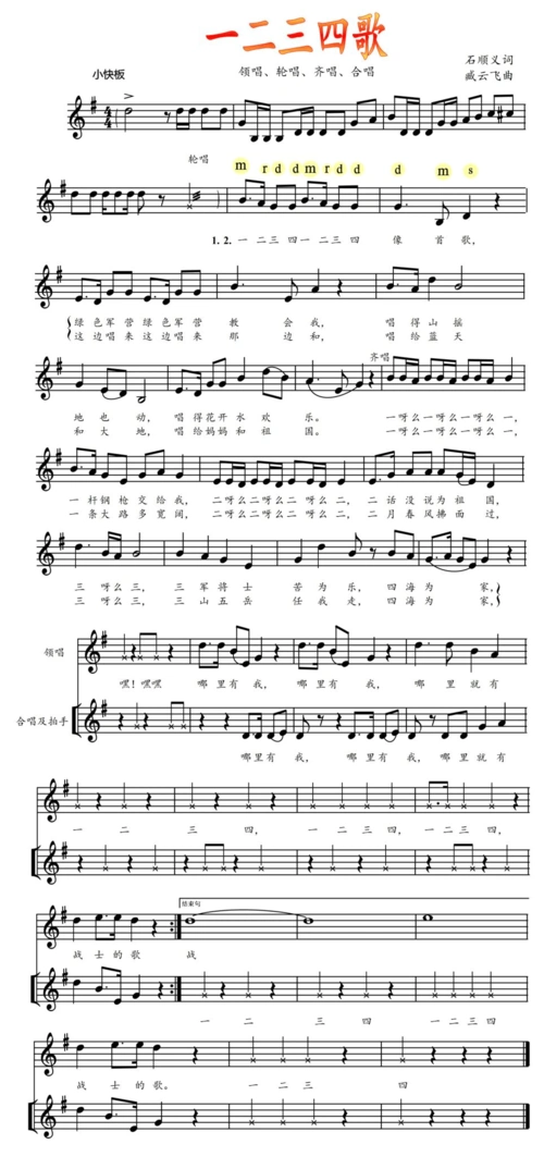 人音社音乐课件《一二三四歌》七年级下(五线谱)