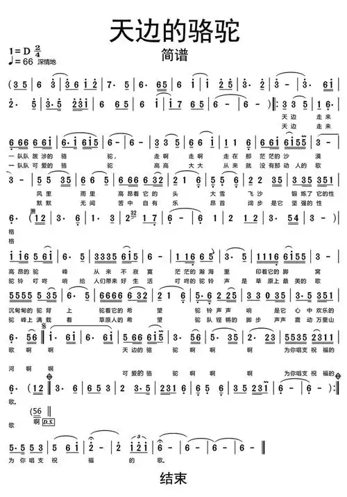 天边的骆驼歌词简谱_简谱_曲谱_听懂音律