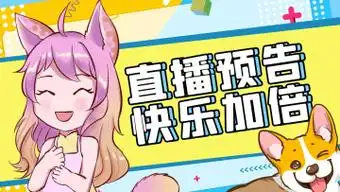 直播预告动漫少女黄色手绘横版视频封面