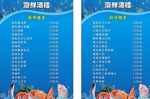 海鲜菜牌图片