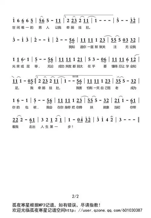 【父子简谱】父子简谱