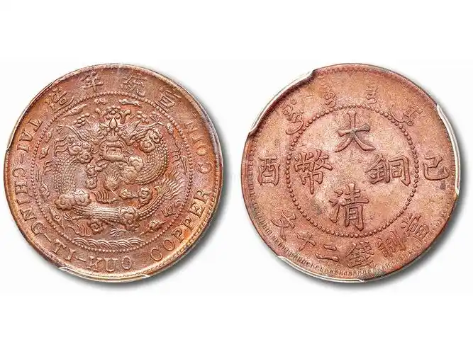 直播竞拍  上海泛华 2015年秋季艺术品拍卖会 金银流霞—中国钱币专场