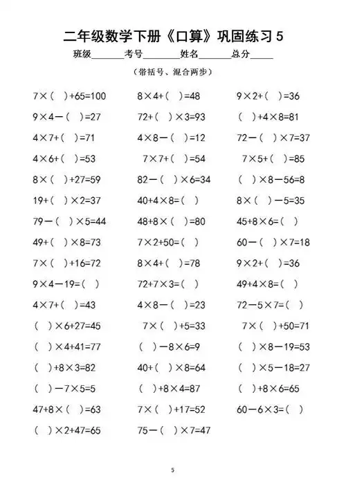 小学数学二年级下册口算巩固练习带括号混合两步共250道