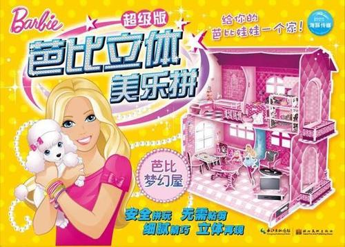 芭比立体美乐拼超级版:芭比梦幻屋【稀缺图书,放心购买】