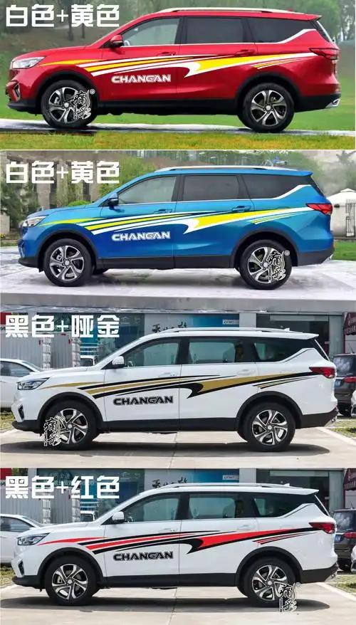 长安欧尚cos1科赛车贴拉花改装车身腰线贴纸x70a汽车装饰贴