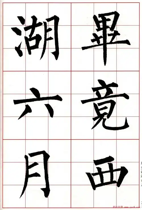 柳体楷书集字古诗七言绝句五首 - 第7页 _楷书字帖_书法欣赏