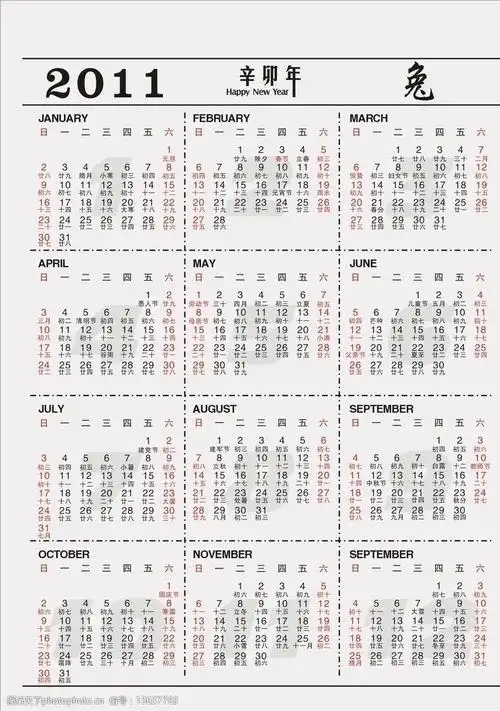 2011年全年日历图片