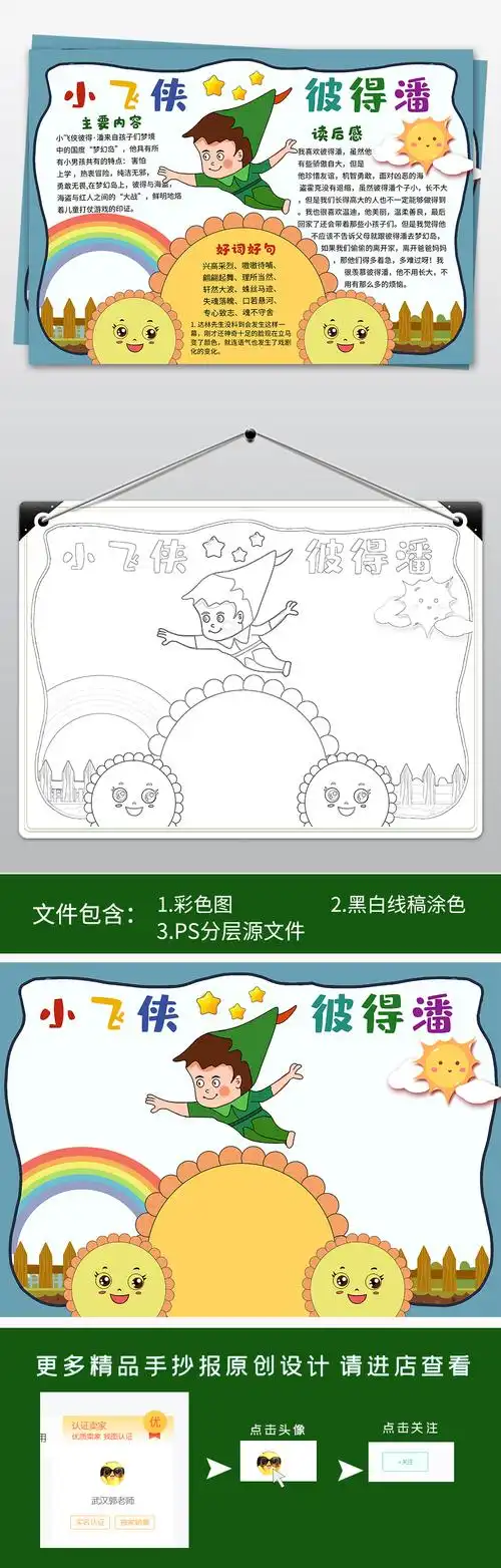 原创小飞侠彼得潘手抄报读书小报读手抄小报版权可商用
