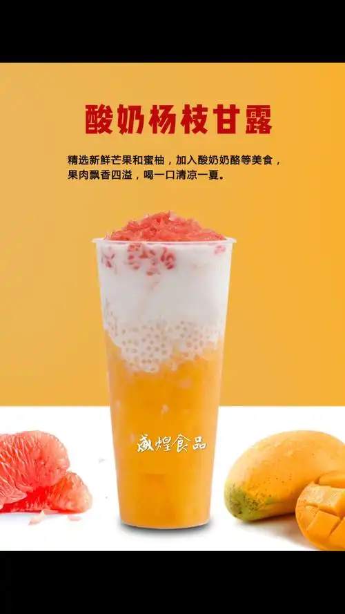 酸奶杨枝甘露,好喝好喝点,就是成本有点高勒
