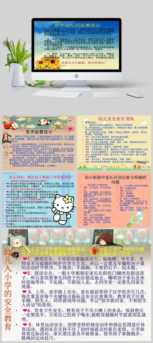 春季幼儿园温馨提示ppt