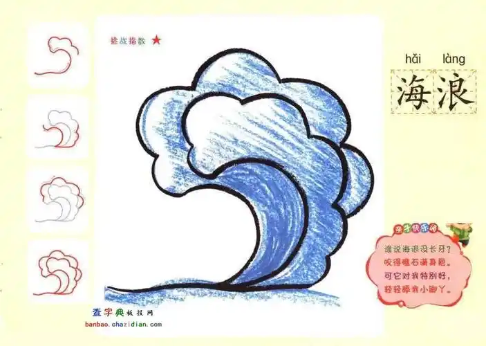 海浪简笔画