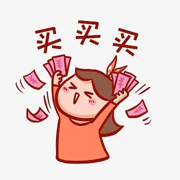 买买买表情包