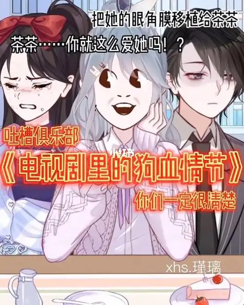 电视里的狗血剧情