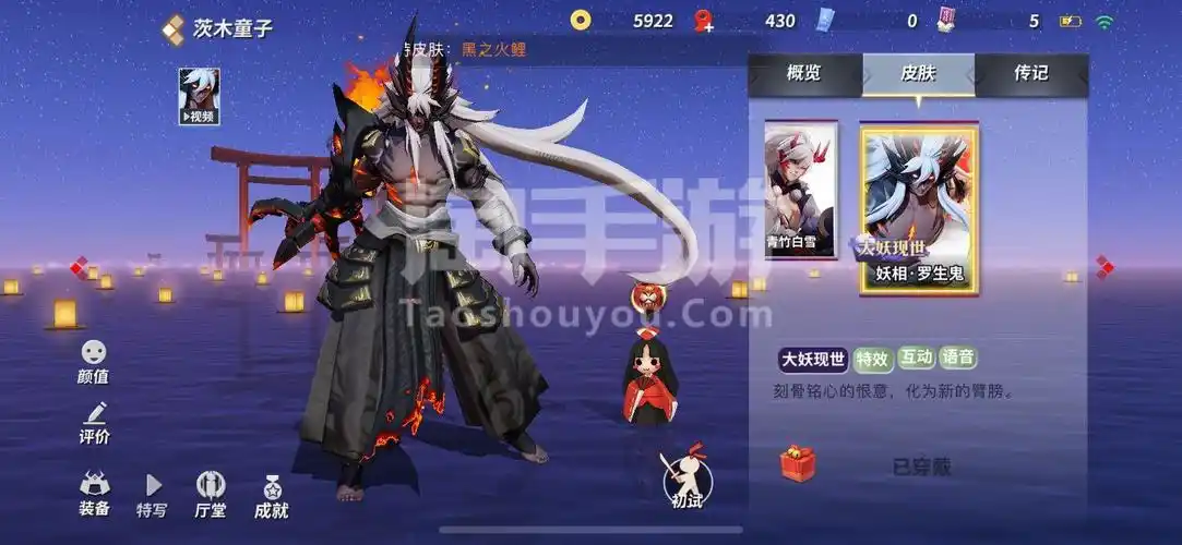 决战平安京苹果官方全大妖现世皮肤七夕多典藏