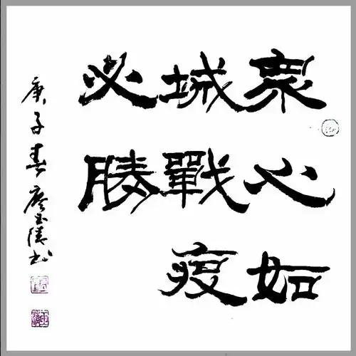 中央团校老同志凝心聚力抗疫情 书画摄影作品微展(第三期)