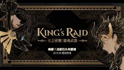 kingsraid–王之逆袭灵魂武器系统怎么玩玩法介绍