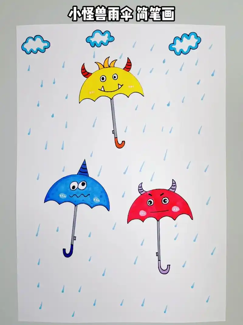 小雨伞简笔画.用半圆画有趣的小怪兽雨伞,小朋友们都喜欢,简单 - 抖音