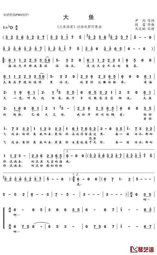 大鱼(《大鱼海棠》动画电影印象曲)(1)_原文件名:大鱼_page1.jpg