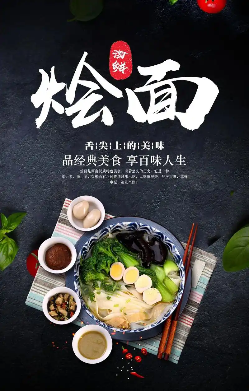 河南烩面海报设计分享.#栗新创意广告工作室 #抖音美食 #中 - 抖音