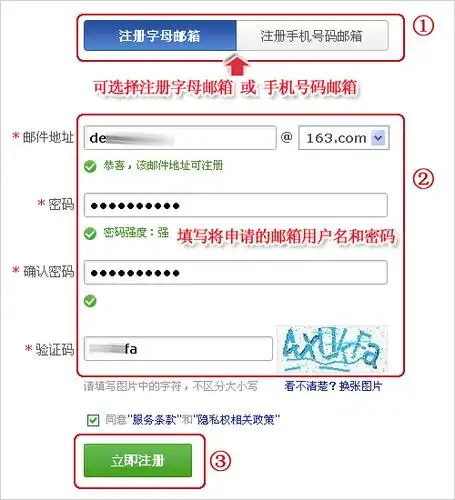 网易163免费邮箱账户注册方法