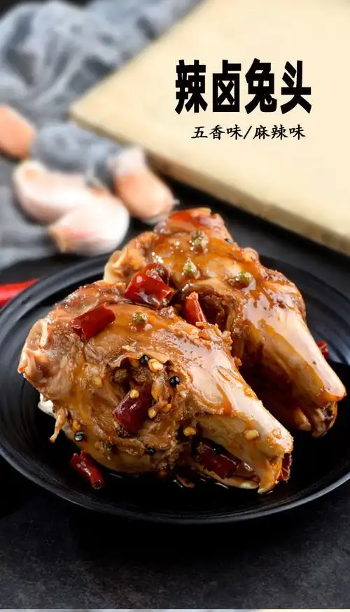 美食作家王刚辣卤双流兔头90g2四川特色麻辣卤味冷吃小吃零食麻辣味