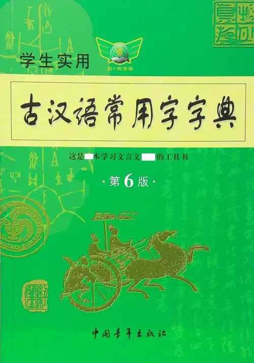 在线学生字典