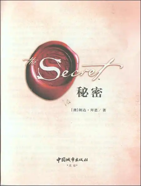 the secret秘密(the secret)