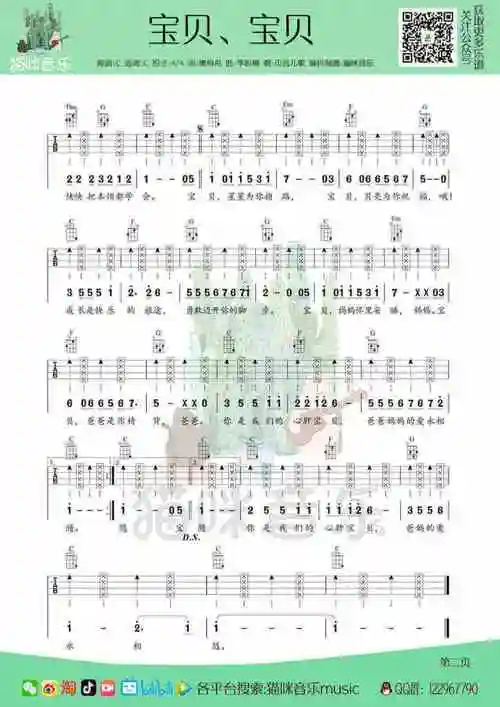 儿歌宝贝宝贝尤克里里完整弹唱指弹谱(四线 简谱)猫咪音乐music-吉他