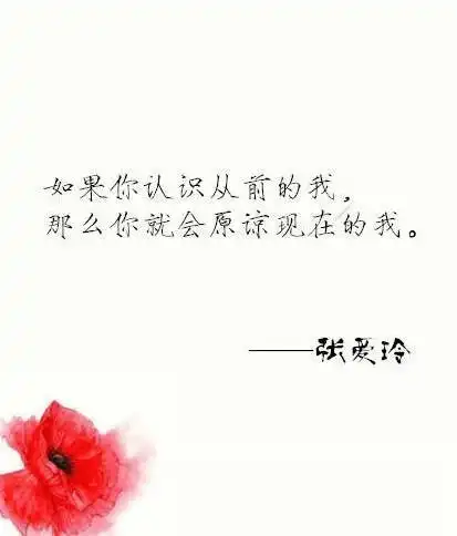 张爱玲说过的最美的9句爱情经典语录