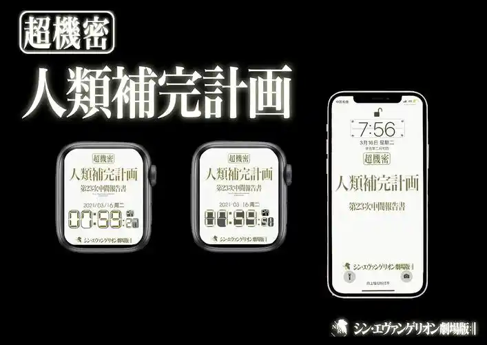 eva 新世纪福音战士 系列套装 表盘| 屏保