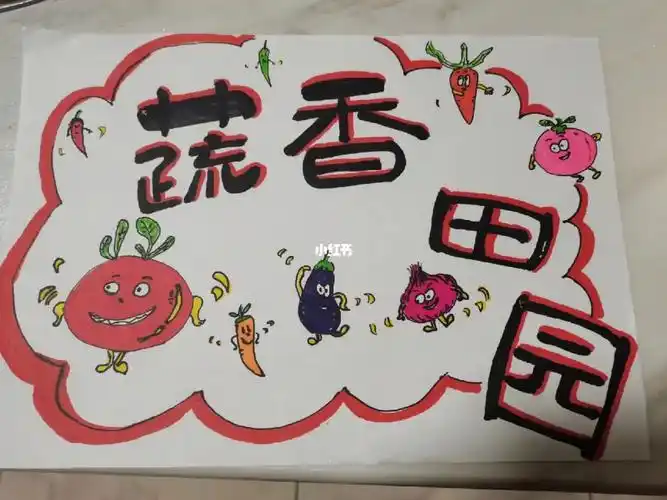 校园班级小菜园