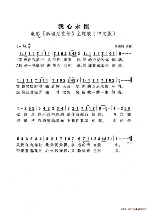 lovequpu传谱相关歌谱:[简谱]我心永恒 口琴版(my heart will go on