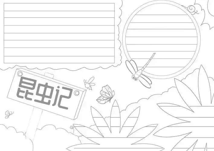 昆虫记手抄报昆虫记手抄报简单
