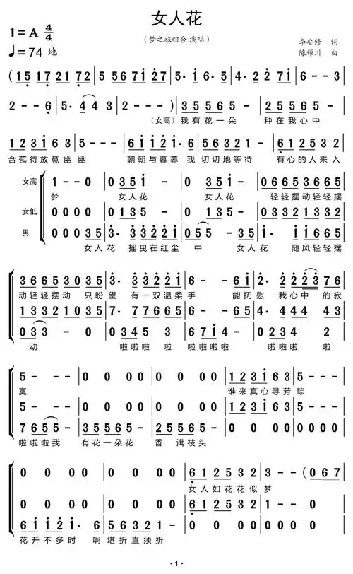 女人花(合唱谱)