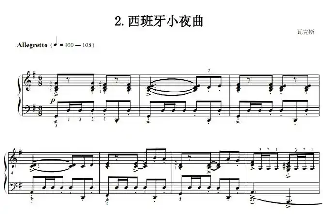 西班牙小夜曲 瓦克斯 考级 原版 有试听 钢琴双手简谱 正谱有指法