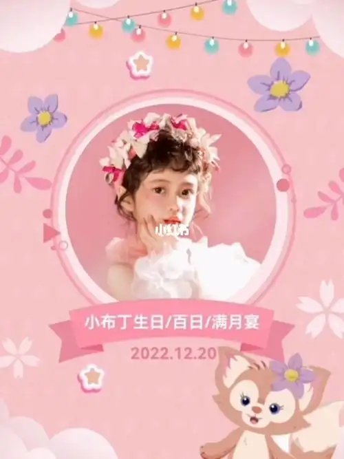 玲娜贝儿主题宝宝周岁生日宴电子请柬邀请函