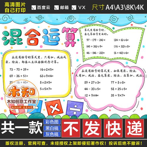 515混合运算手抄报电子版数学黑白加减乘除线稿涂色版二年级下册d
