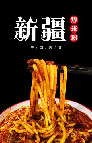 金品成新疆爆辣炒米粉特产臻珍特色干小辣酱料包口味阿啊王兜袋装_找