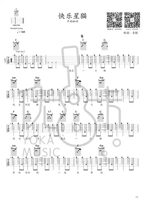 牛奶咖啡《快乐星猫》 吉他弹唱教学视频 吉他教程 优咔音乐 吉他谱