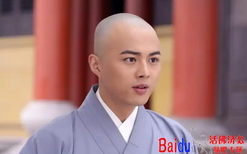 活佛济公2 叶祖新 饰 必清