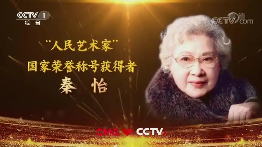 秦怡人民艺术家国家荣誉称号获得者致敬国家勋章和国家荣誉称号获得者