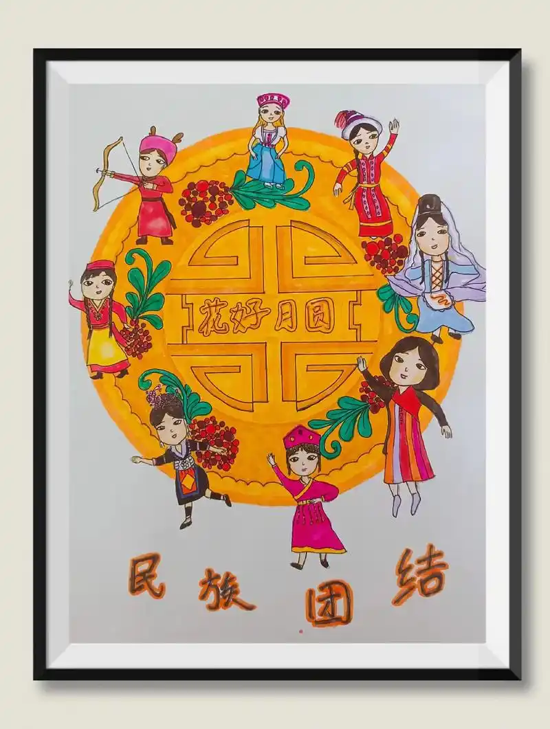 中秋节创意画中华民族大团结《花好月圆》#中秋节创意画 #儿童 - 抖音