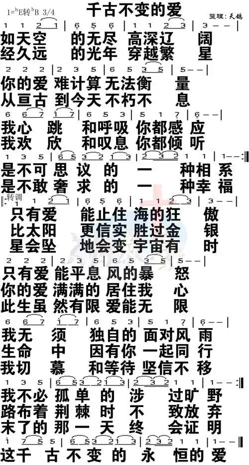第166首千古不变的爱简谱大字版