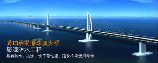 秀珀化工参与港珠澳大桥建设