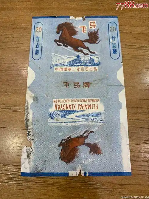 中烟标飞马