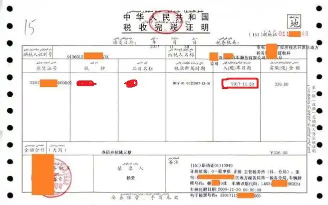 比如上面的完税证明规定了 缴款期限是2017年11月30日,超过这个时间