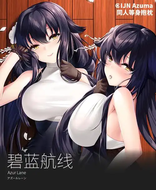 碧蓝航线抱枕吾妻周边祈愿之羽宅男二次元全身定制动漫等身抱枕套 吾